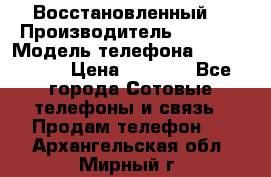 Apple iPhone 4s (Восстановленный) › Производитель ­ Apple › Модель телефона ­ iPhone 4s › Цена ­ 6 900 - Все города Сотовые телефоны и связь » Продам телефон   . Архангельская обл.,Мирный г.